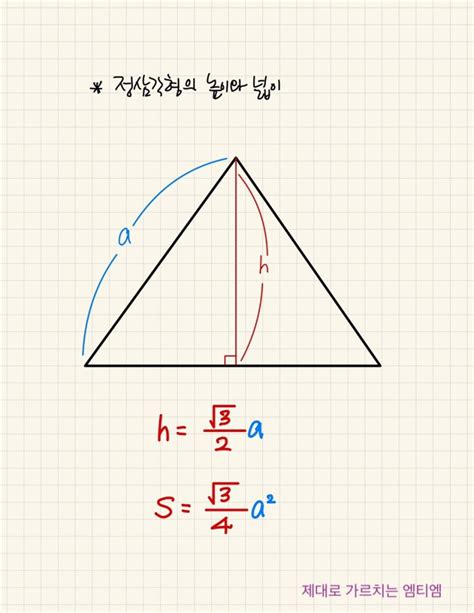 정삼각형 넓이 공식