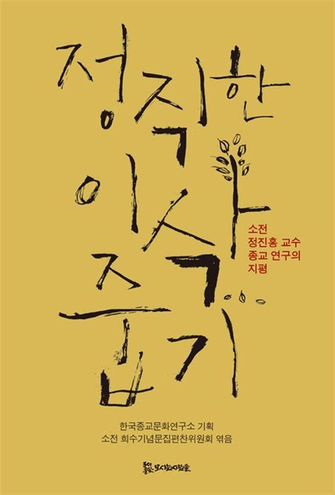 정직한 이삭줍기 종교 전자책 리디 - 정진홍 교수