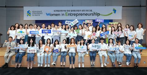 제일은행 여성 청년 글로벌 창업가 성장 프로그램 - sc 제일 은행 본점