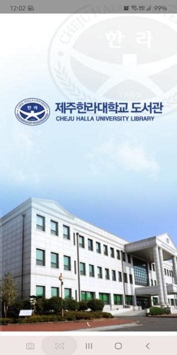 제주-한라-대학교-도서관