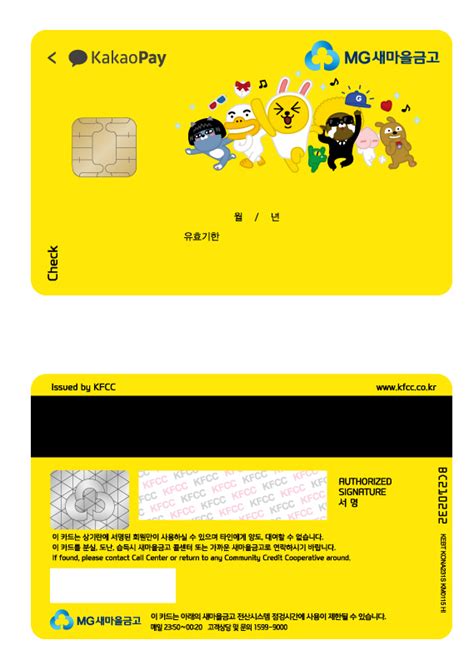 제휴카드 카드 금융상품몰 MG새마을금고 - mg 체크 카드 - U2X