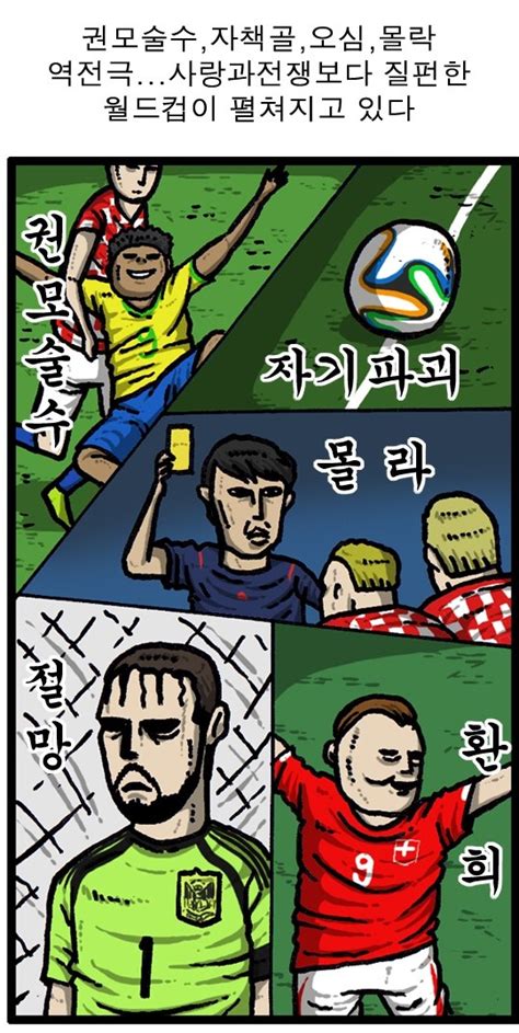 조석 축구만화