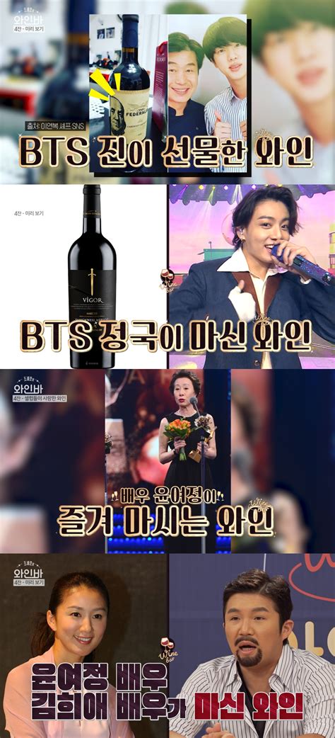 조세호, BTS 정국이 좋아하는 와인 소개 '과거 썸녀' 김승혜, 솔직한