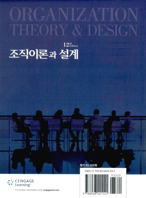 조직 이론 과 설계 pdf