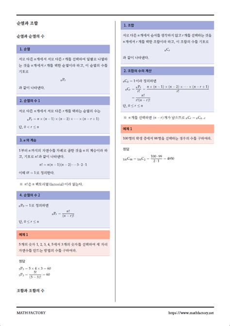 조합 공식 모음 - 수학특성화중학교 3