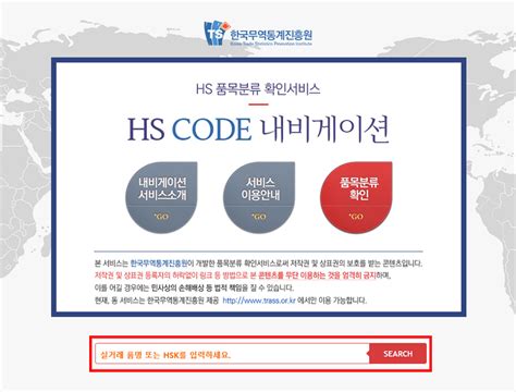 조회 관세청 HS코드 쉬운 무역실무 밸류포털 - hs code 조회