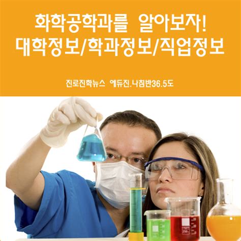 주요학사정보 숭실대 화학공학과 - 진로/자격증