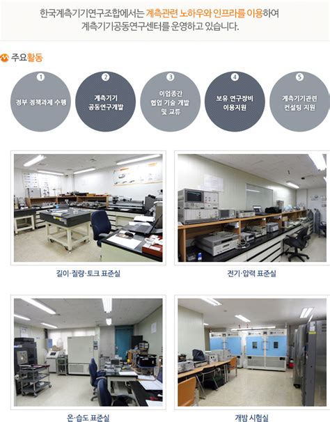 주 한국계측기기연구센터 계측기관리시스템 - M3C