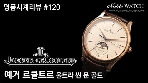 중고Q 예거 르쿨 트르 마스터 W199109 손목시계 우편 주문 판매