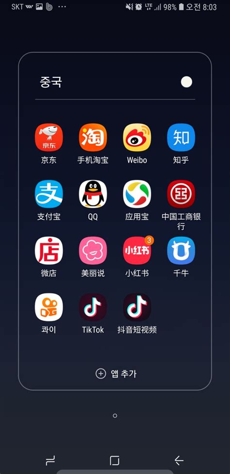 중국 앱 다운
