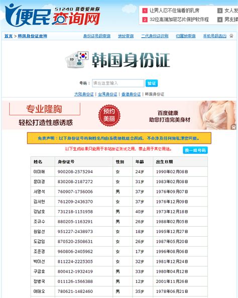 중국 주민 번호 생성 사이트