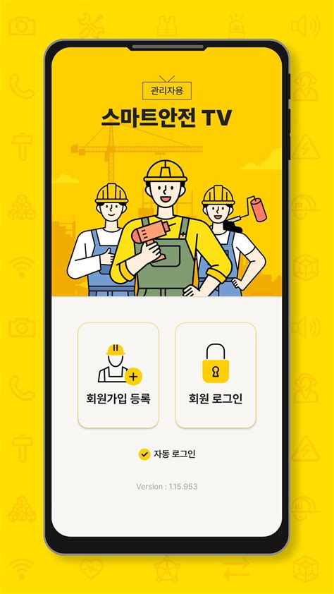 중대재해 스마트안전TV APK Download for Android 