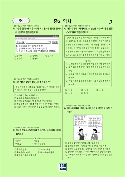 중2역사 기출문제