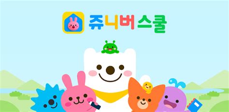 쥬니버스쿨 키즈 코딩 수학 논리 사회성 교육 - junior naver