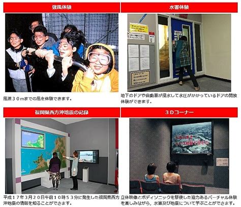 지진 방재 체험 교육 시설 도쿄 오사카 후쿠오카 재난대비 훈련