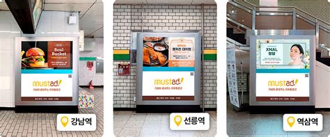 지하철 광고 머스타드 - 지하철 광고 디자인