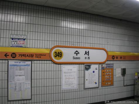 지하철 3호선, 분당선 수서역 – UH>168. 서울 지하철 3호선 - U2X