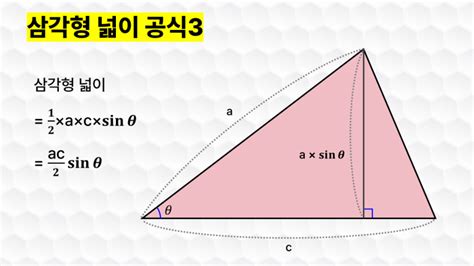 직각 삼각형 넓이 공식 3c1lu3