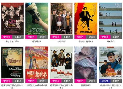 진도군 스토리채널 - 영화 의 전당 상영 시간표