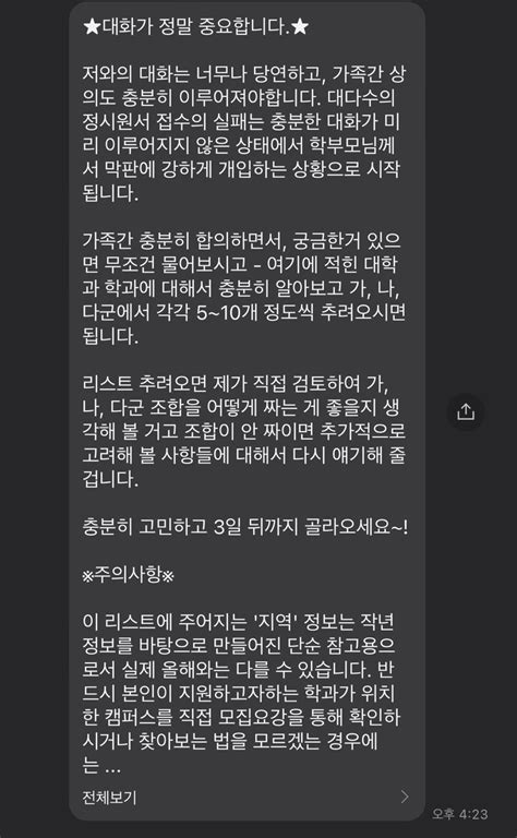 진학사 컨설팅 후기