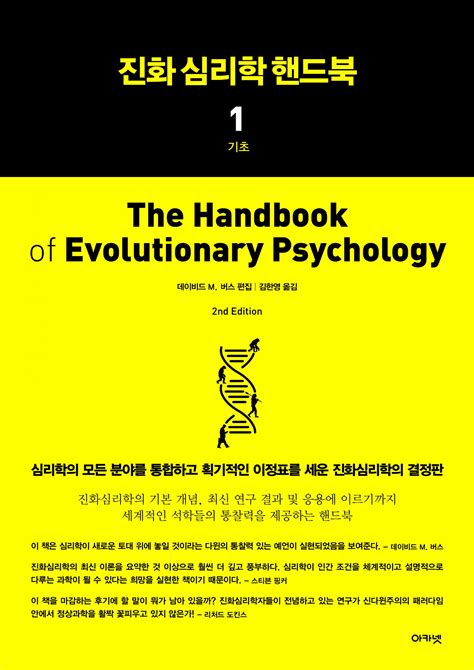 진화 심리학 pdf