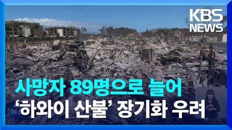 집계된 사망자만 89명 땅 속 불 로 장기화 우려 - cns 채용