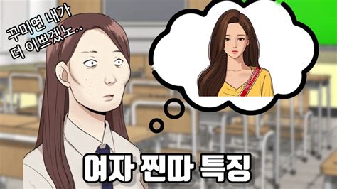 찐따 등급 +여자버전 OP.GG Talk>찐따 등급 +여자버전 - 여자 - 2U3