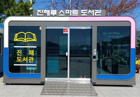 창원에 지역 특색 담은 작은 도서관 잇따라 문 연다 경남신문