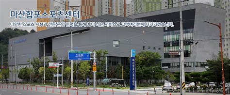 창원 마산합포스포츠센터 위탁 계약 만료에 직원 실직 위기