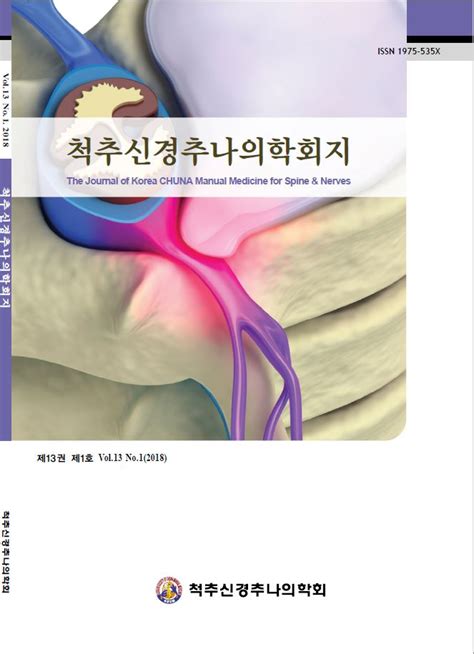 척추신경추나의학회 보수교육 > 병원소식 기운찬한의원