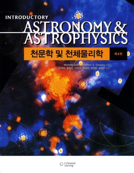 천문학 및 천체 물리학 pdf