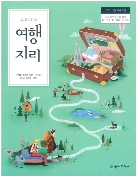 천재교육 한국지리 교과서 pdf