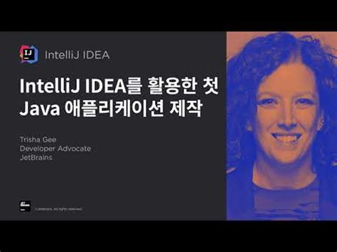 첫 Java 앱 만들기, 코드 작성 팁, IntelliJ IDEA 단축키