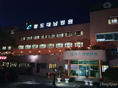 청도 대남 병원