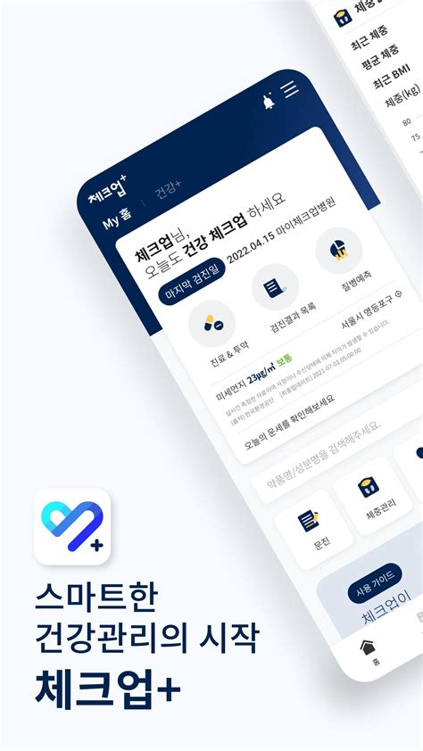 체크업+ APK Download for Android 