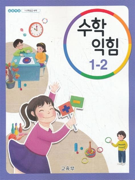초등학교 수학 교과서 pdf