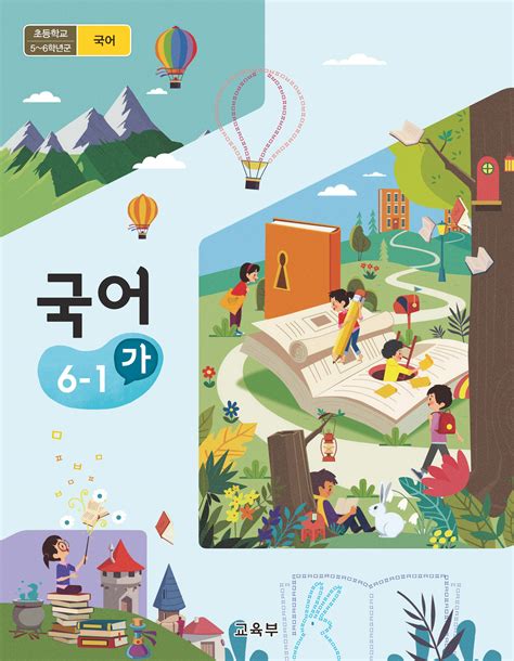 초등학교 5 학년 국어 교과서 pdf