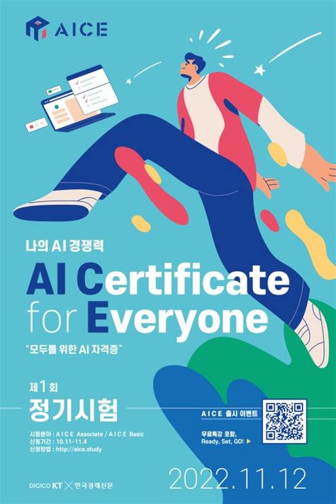 초등학생을 위한 AI 자격증, AICE FUTURE 3급 - 인공 지능 자격증