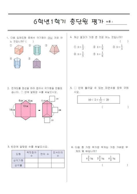 초등-6-학년-1-학기-수학-pdf