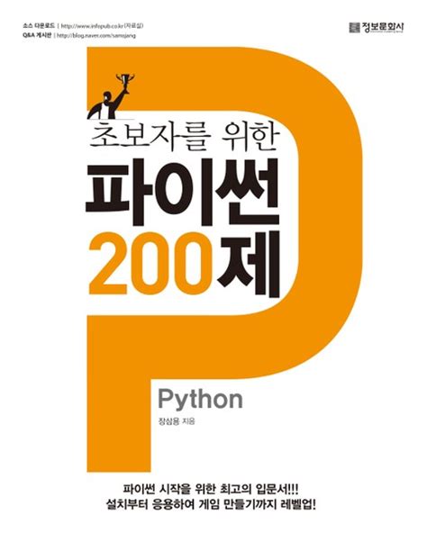 초보자 를 위한 파이썬 200 제 pdf