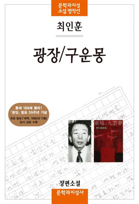 최인훈 광장 pdf