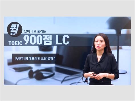 최 서아 토익 900점 Lc Rc