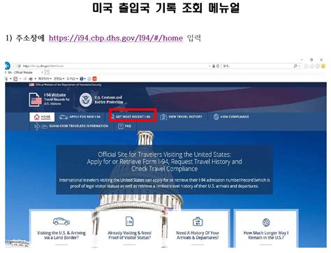 출입국 기록 확인 방법 ASK미국 미주중앙일보