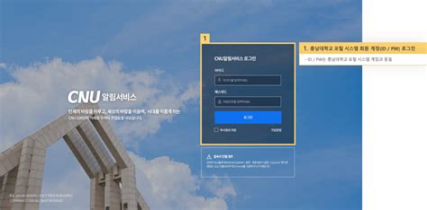 충남대학교 정보화본부 정보서비스 정보서비스 통합 - portal cnu