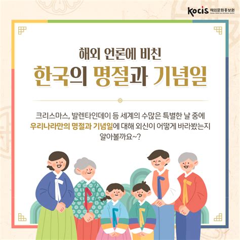 카드뉴스 해외 언론에 비친 한국의 명절과 기념일 - 음력 1 월 15 일