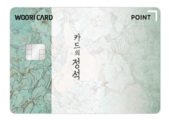 카드 의정석 포인트