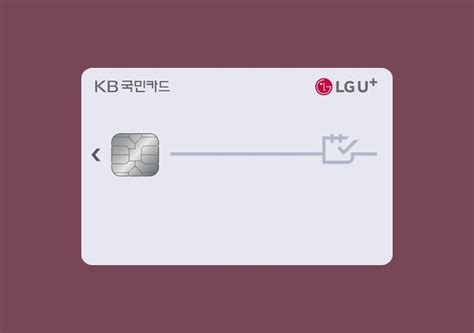 카드 혜택 엘지유플러스 통신료 할인>KB국민 LGU+ 심플라이트