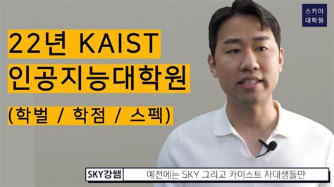 카이스트 ai 대학원 후기 - 대학원 준비 후기 >인공지능 대학원 준비 후기