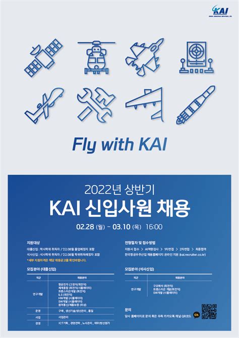 카이 채용 - 한국항공우주산업