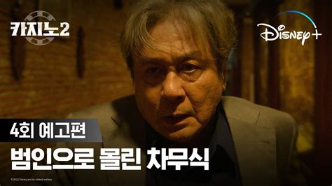 카지노 드라마 4 회: 성공을 위한 전략적 가이드